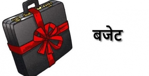 पालिकाहरुले आज नीति, कार्यक्रम र बजेट ल्याउँदै